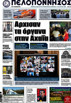 Πρωτοσέλιδο Πελοπόννησος