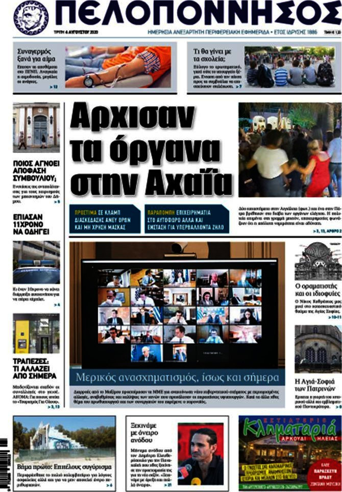 Πελοπόννησος