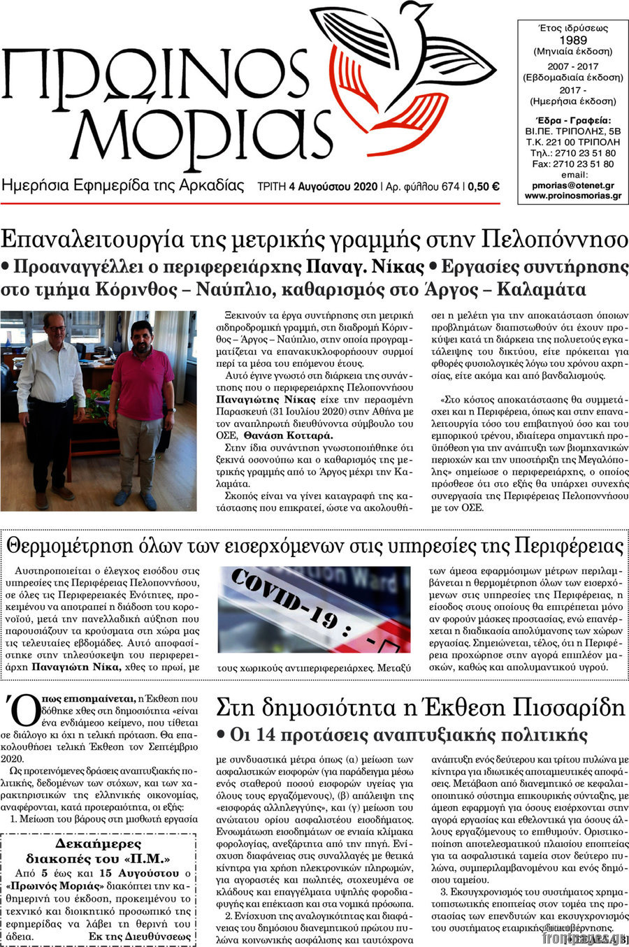 Πρωινός Μοριάς