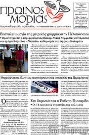 /Πρωινός Μοριάς