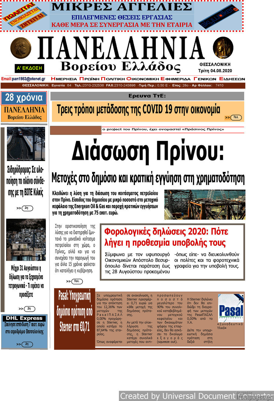 Πανελλήνια Β. Ελλάδος
