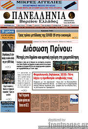 /Πανελλήνια Β. Ελλάδος