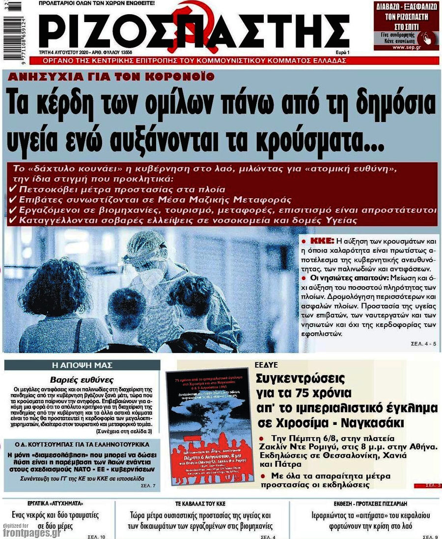Ριζοσπάστης