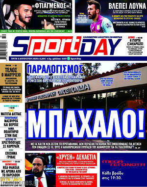 Πρωτοσέλιδο εφημερίδας Sport Day - protoselida