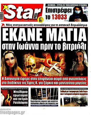 Εφημερίδα Star press