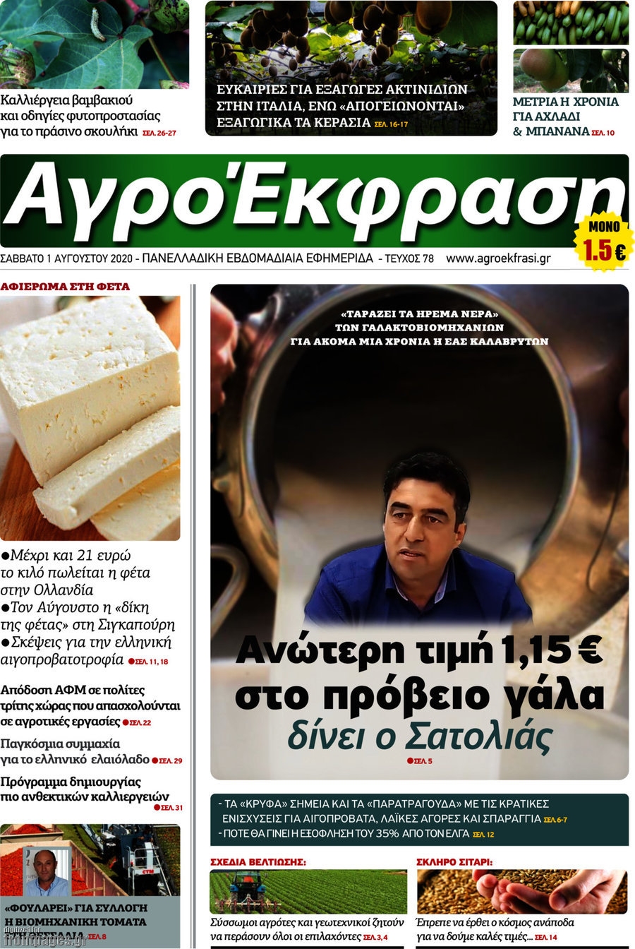Αγροέκφραση