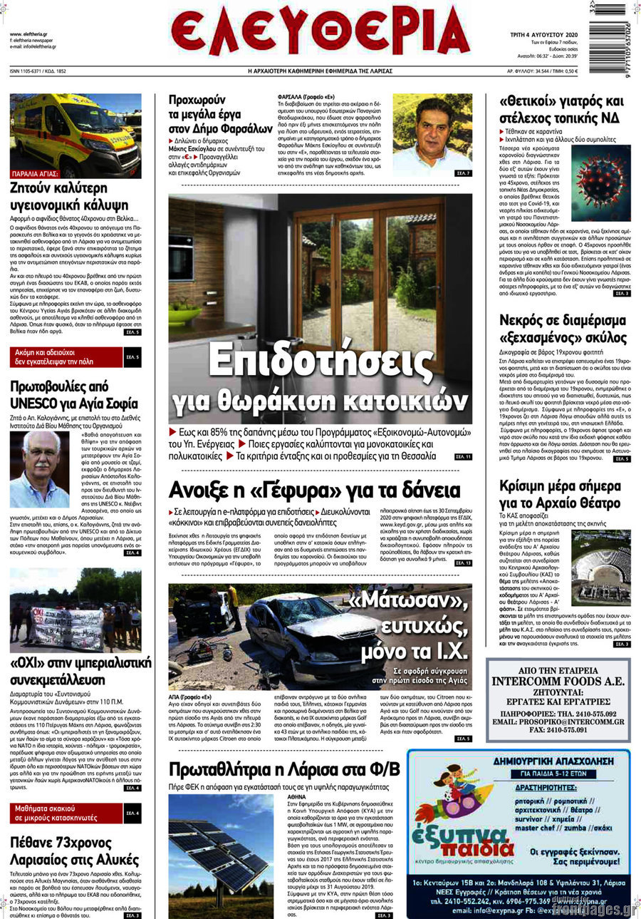 Ελευθερία