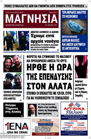 Πρωτοσέλιδο Μαγνησία