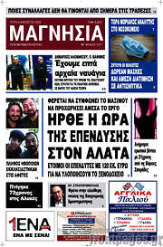 /Μαγνησία