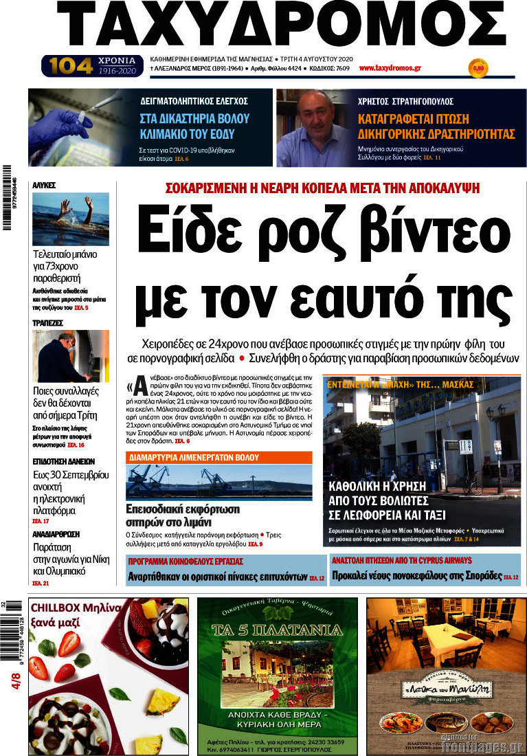 Ταχυδρόμος