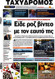 /Ταχυδρόμος