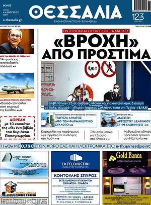 Πρωτοσέλιδο Θεσσαλία