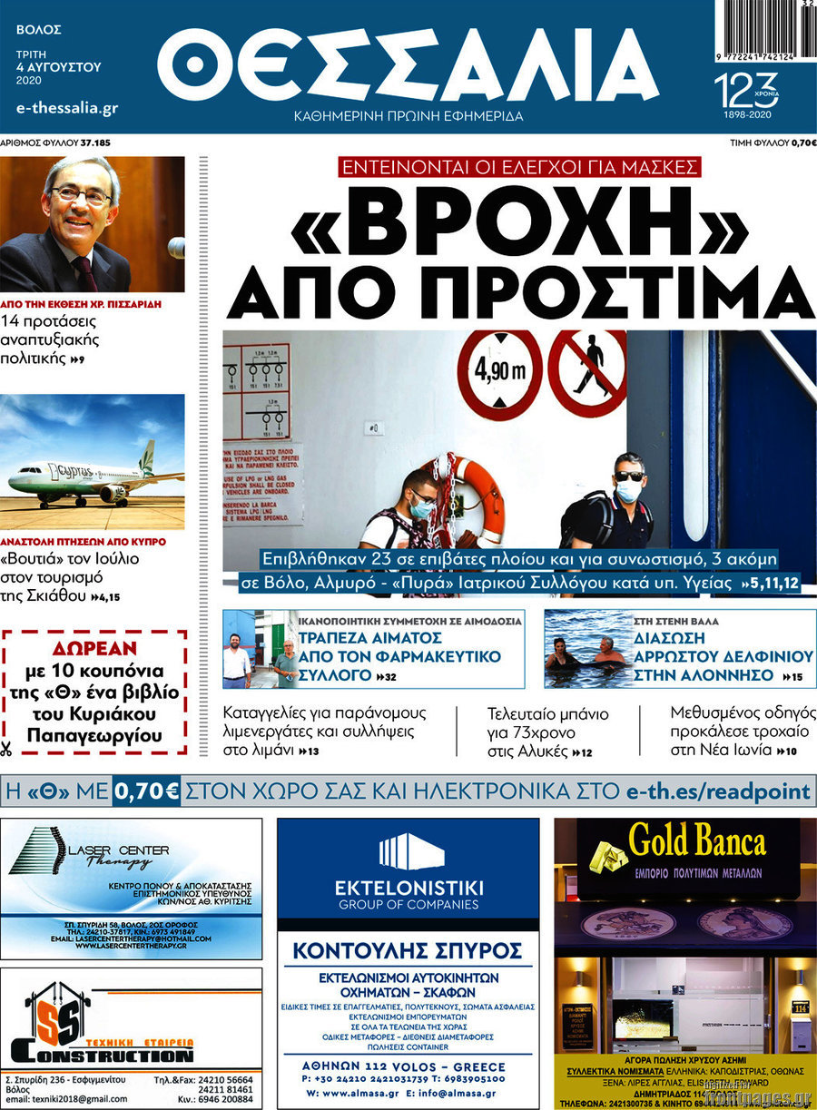 Θεσσαλία