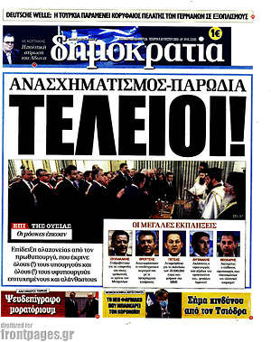 Δημοκρατία - Τέλειοι! Ανασχηματισμός-Παρωδία