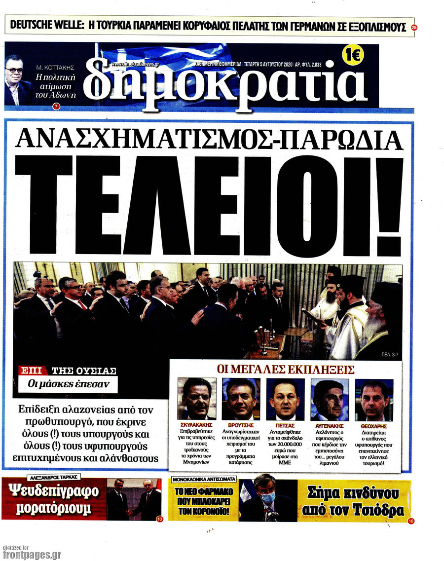 Δημοκρατία