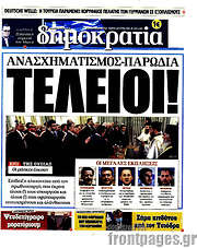 /Δημοκρατία