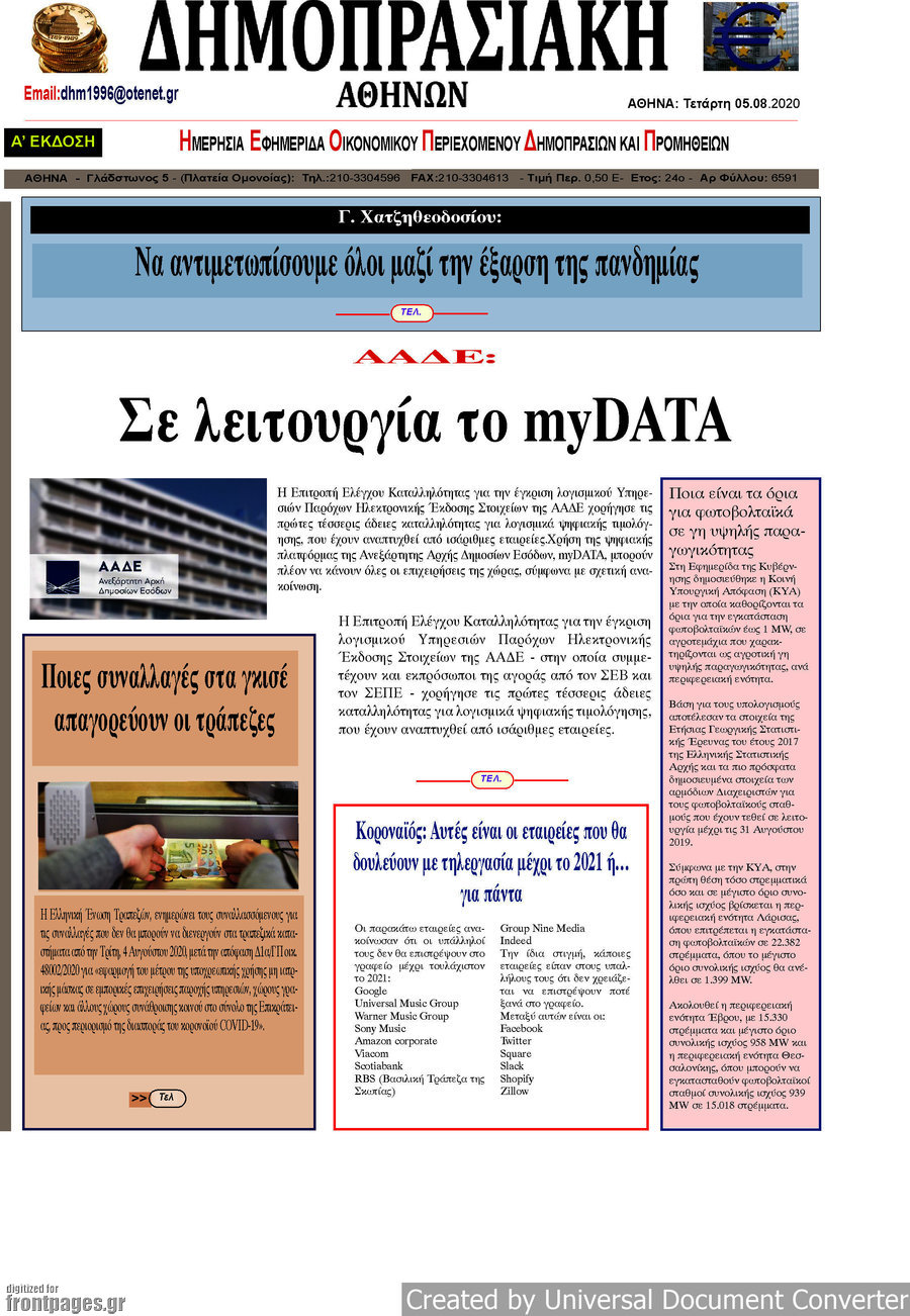 Δημοπρασιακή Αθηνών