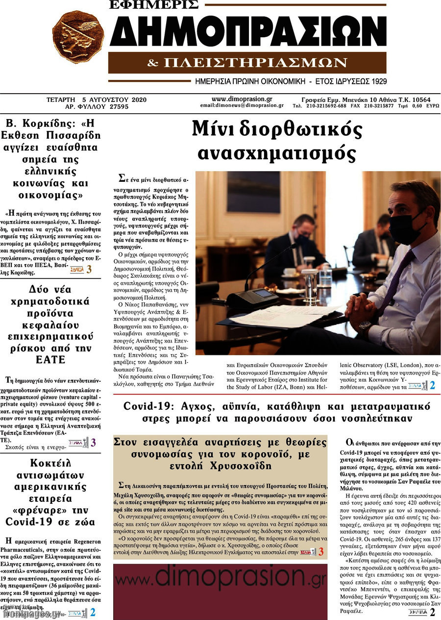Εφημερίς Δημοπρασιών