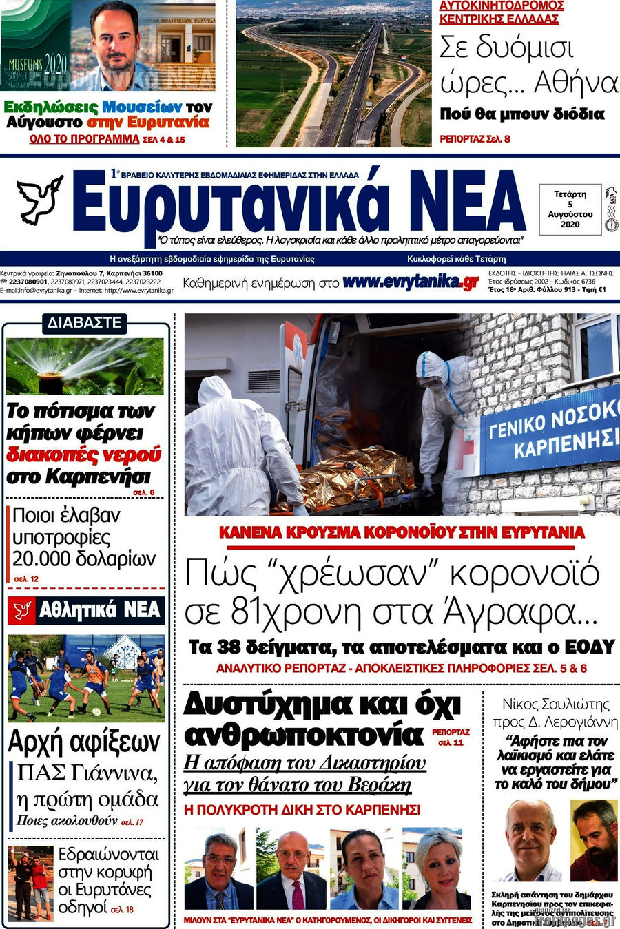 Ευρυτανικά Νέα