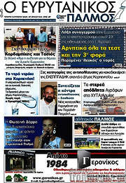 /Ο Ευρυτανικός Παλμός