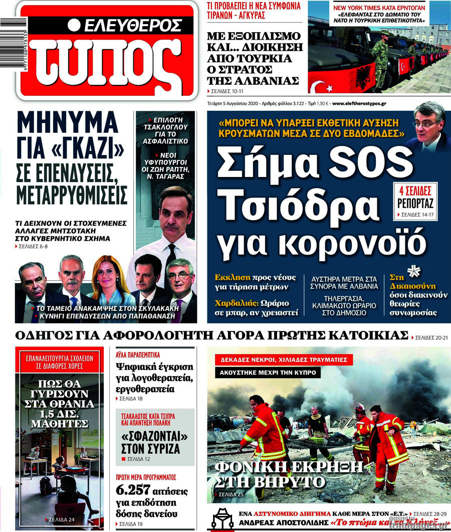 Ελεύθερος Τύπος
