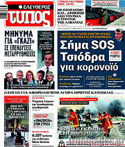 /Ελεύθερος Τύπος