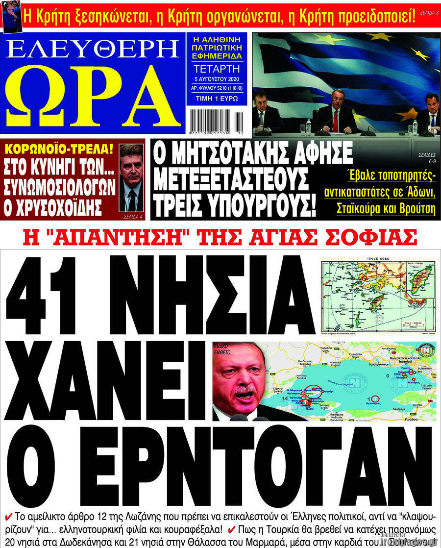 Ελεύθερη ώρα