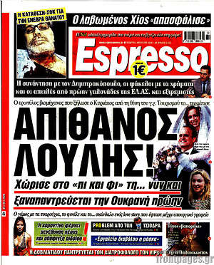 Εφημερίδα Espresso