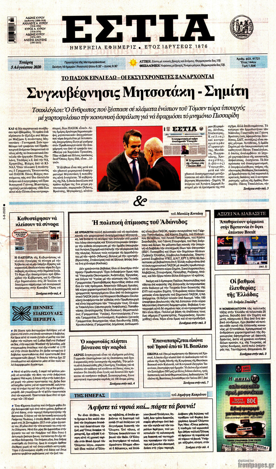 Εστία