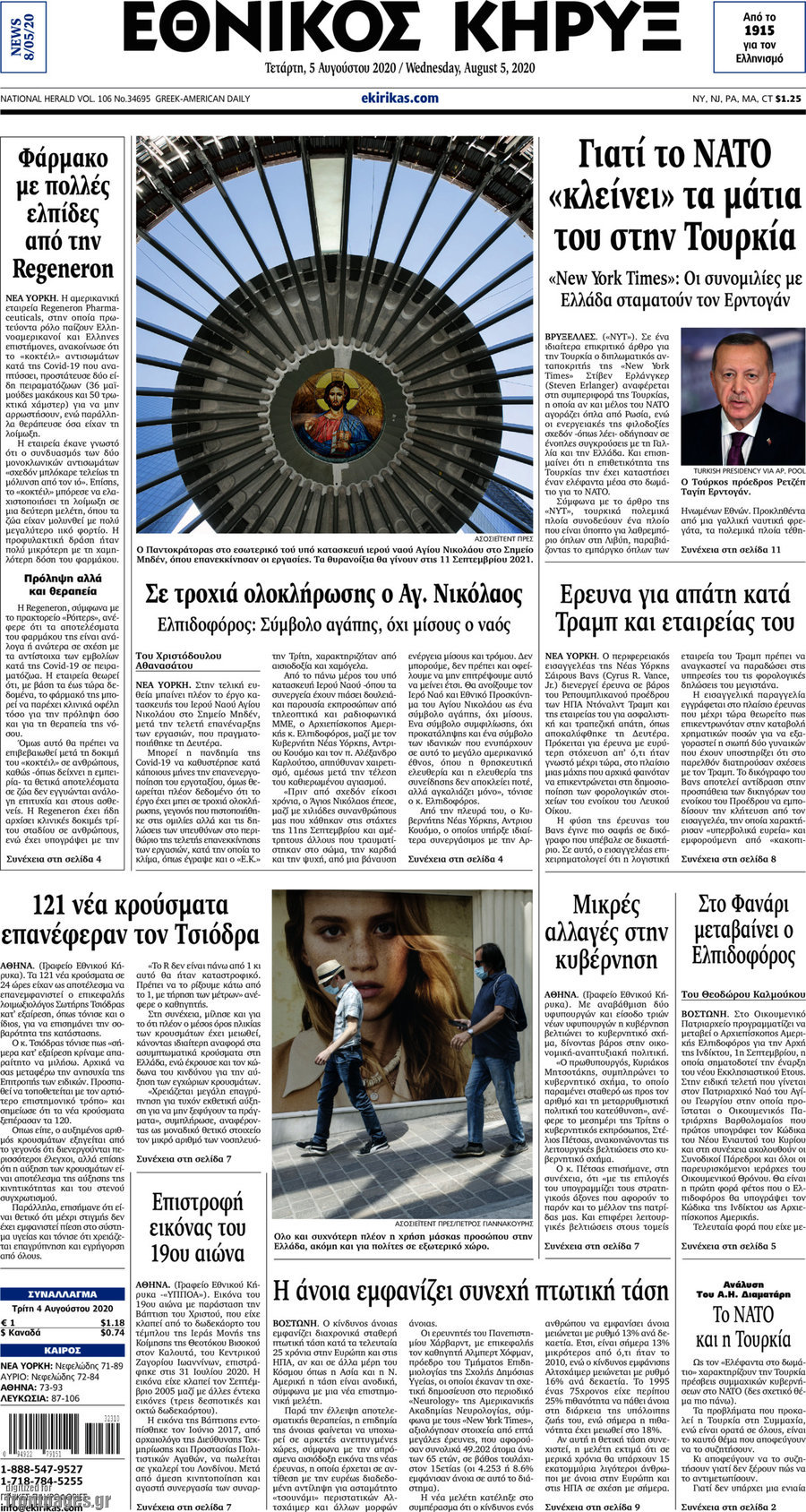 Εθνικός Κήρυξ