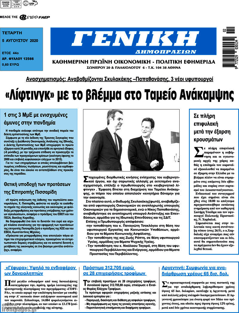 Γενική Δημοπρασιών