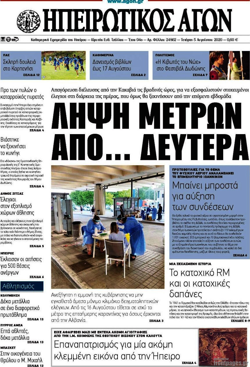 Ηπειρωτικός Αγών