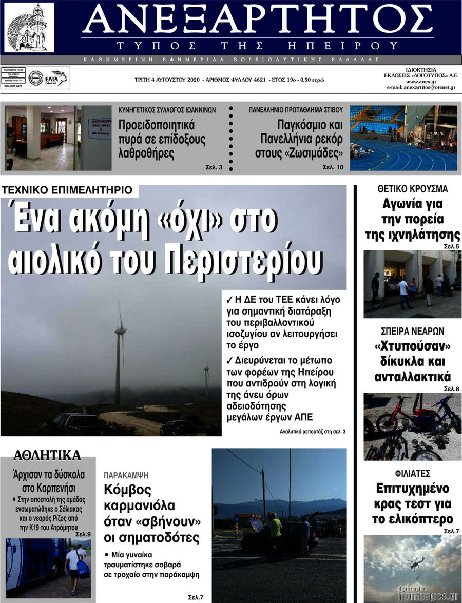 Ανεξάρτητος