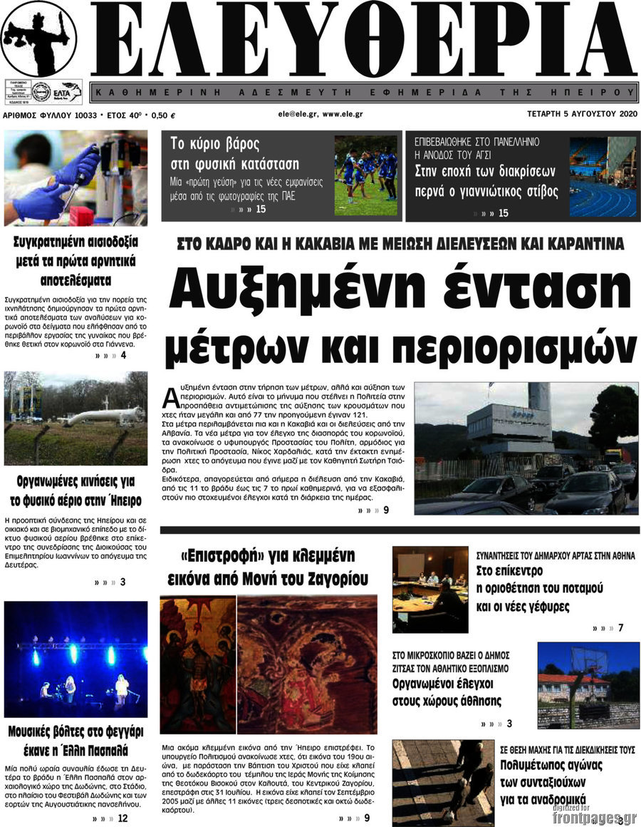Ελευθερία