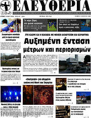 /Ελευθερία