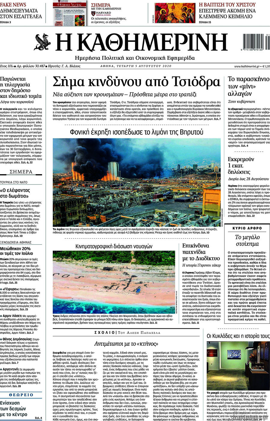Η Καθημερινή