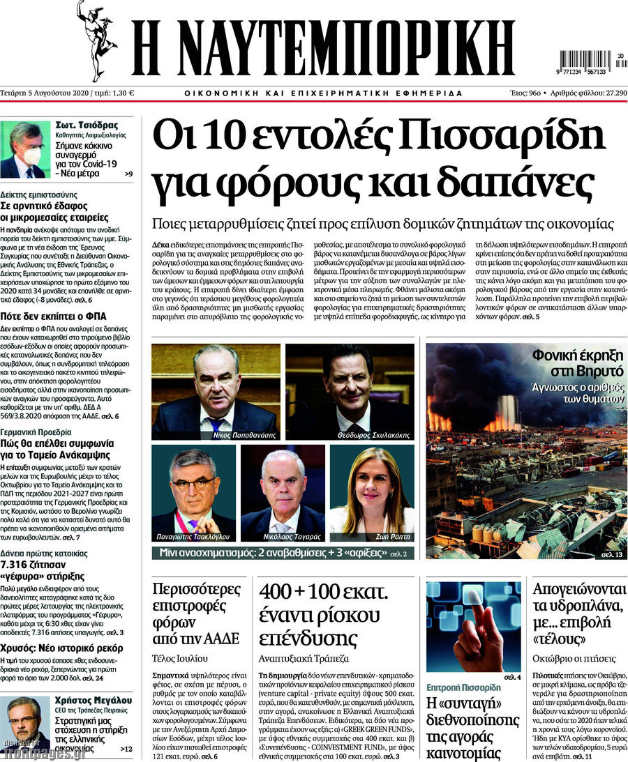 Η Ναυτεμπορική