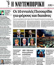 /Η Ναυτεμπορική