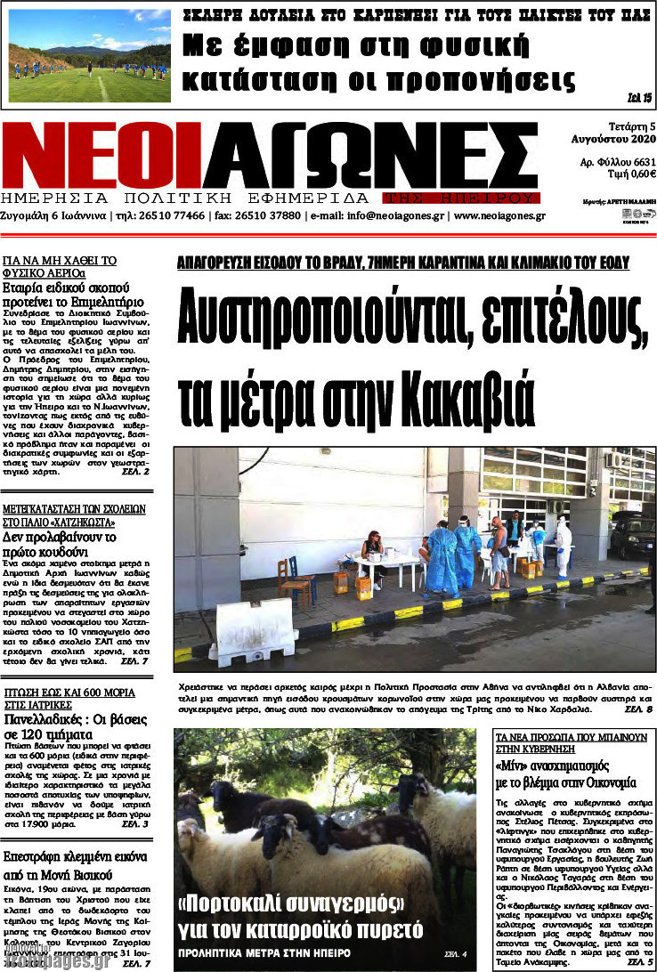 Νέοι Αγώνες