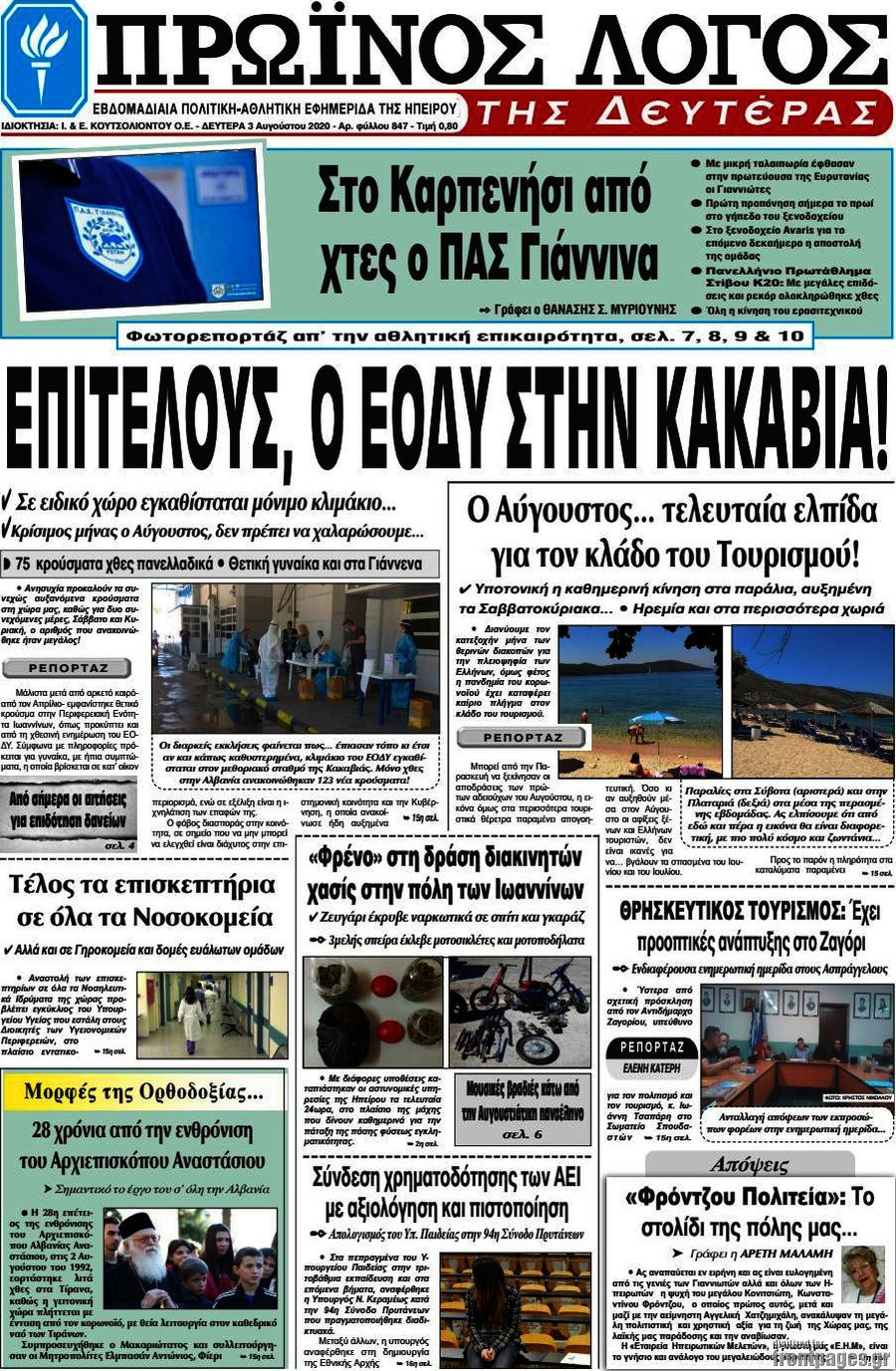 Πρωινός Λόγος