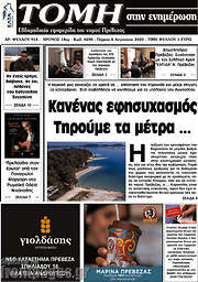 /Τομή