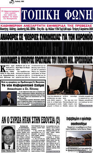 Εφημερίδα Τοπική Φωνή