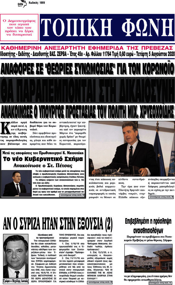Τοπική Φωνή
