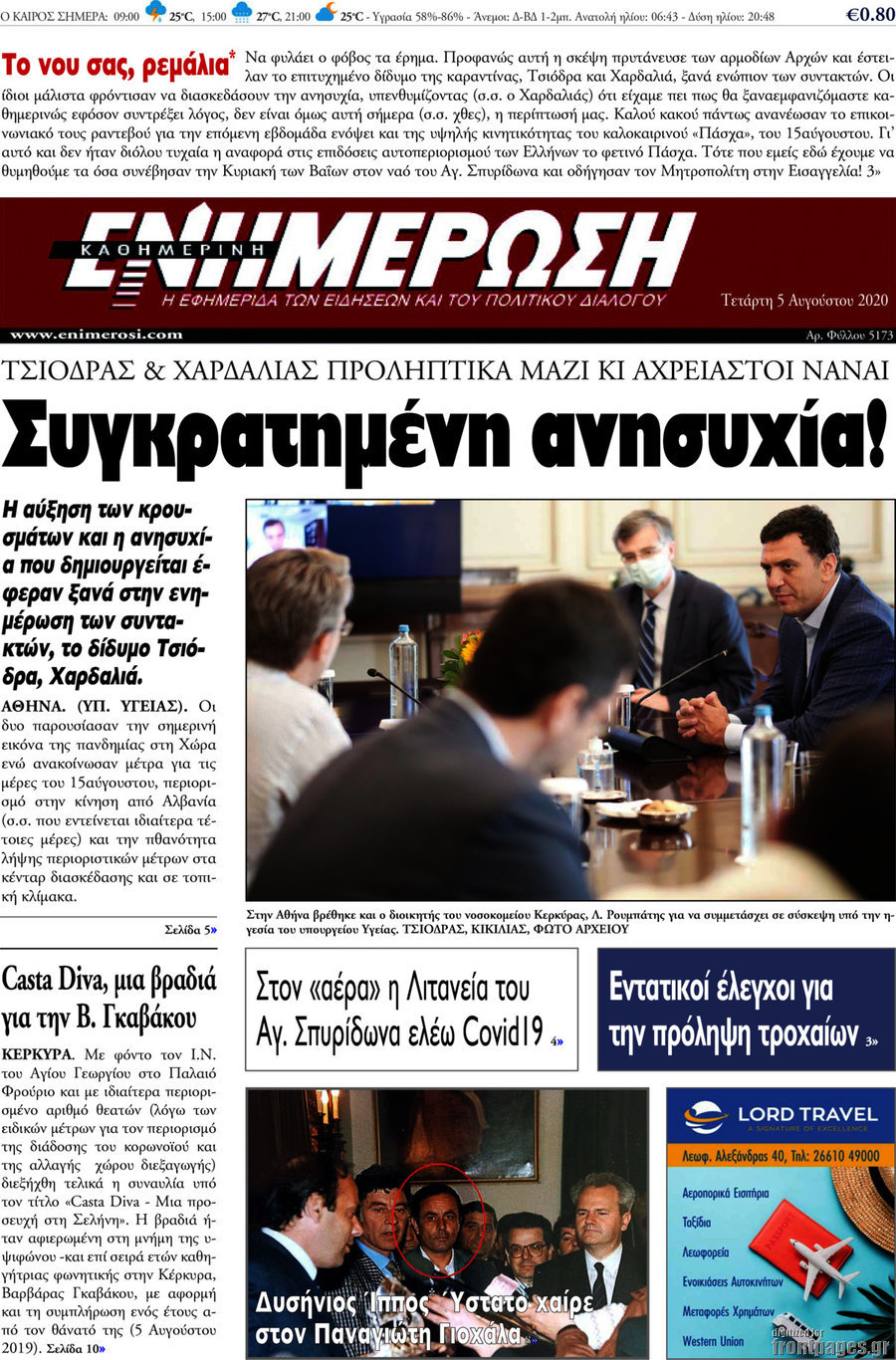 Ενημέρωση
