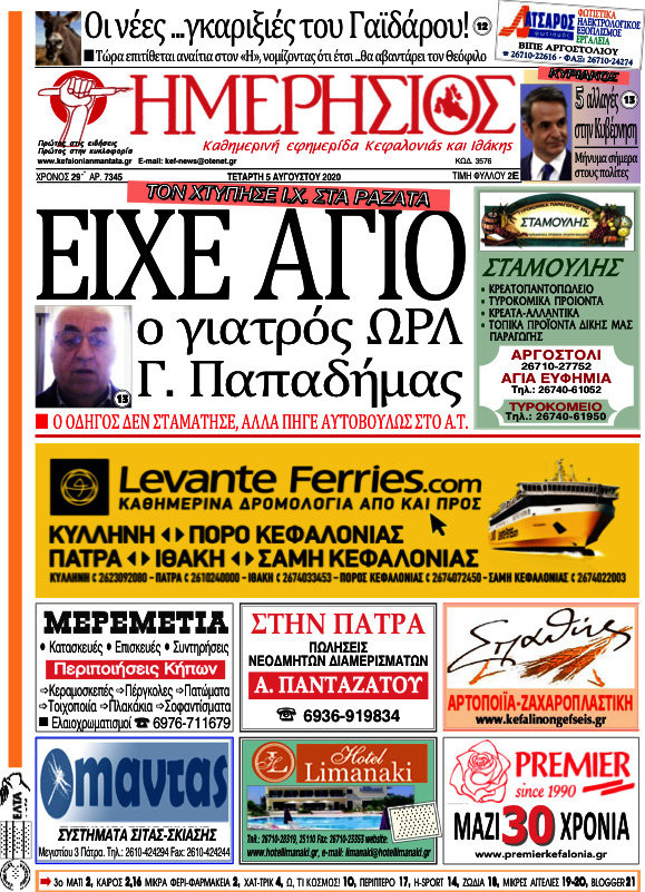 Ημερήσιος