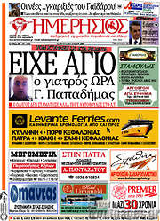 /Ημερήσιος
