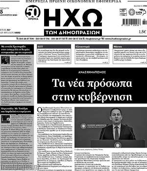 Εφημερίδα Ηχώ των Δημοπρασιών