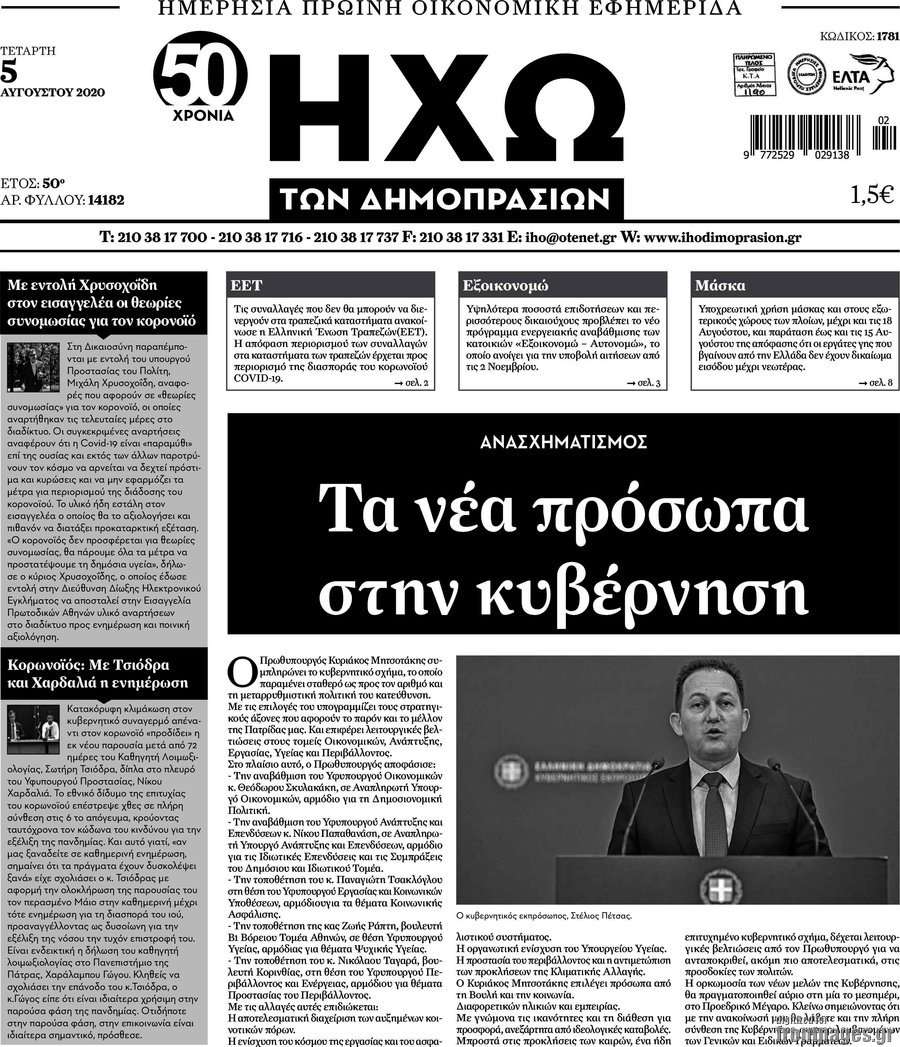 Ηχώ των Δημοπρασιών