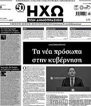 /Ηχώ των Δημοπρασιών