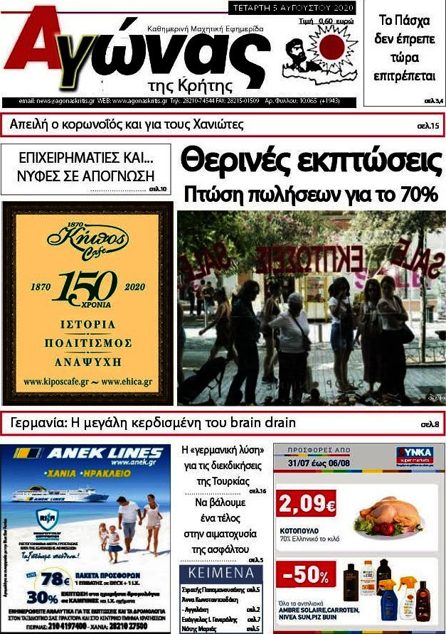 Αγώνας της Κρήτης
